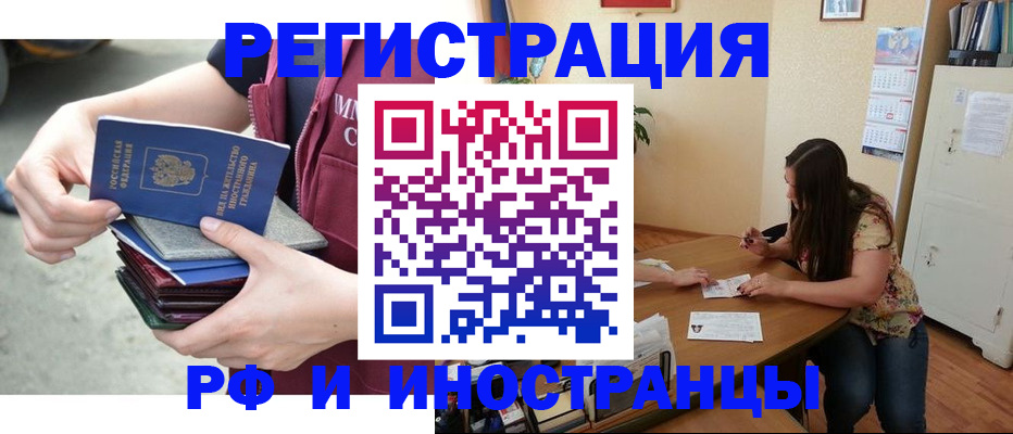прописка в квартире в Горняке